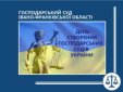 Вітання з нагоди 31-ї річниці з дня утворення системи господарських (арбітражних) судів України